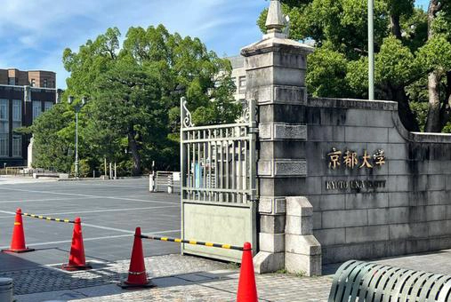 京都大学