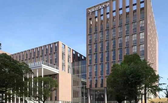 日本经济大学