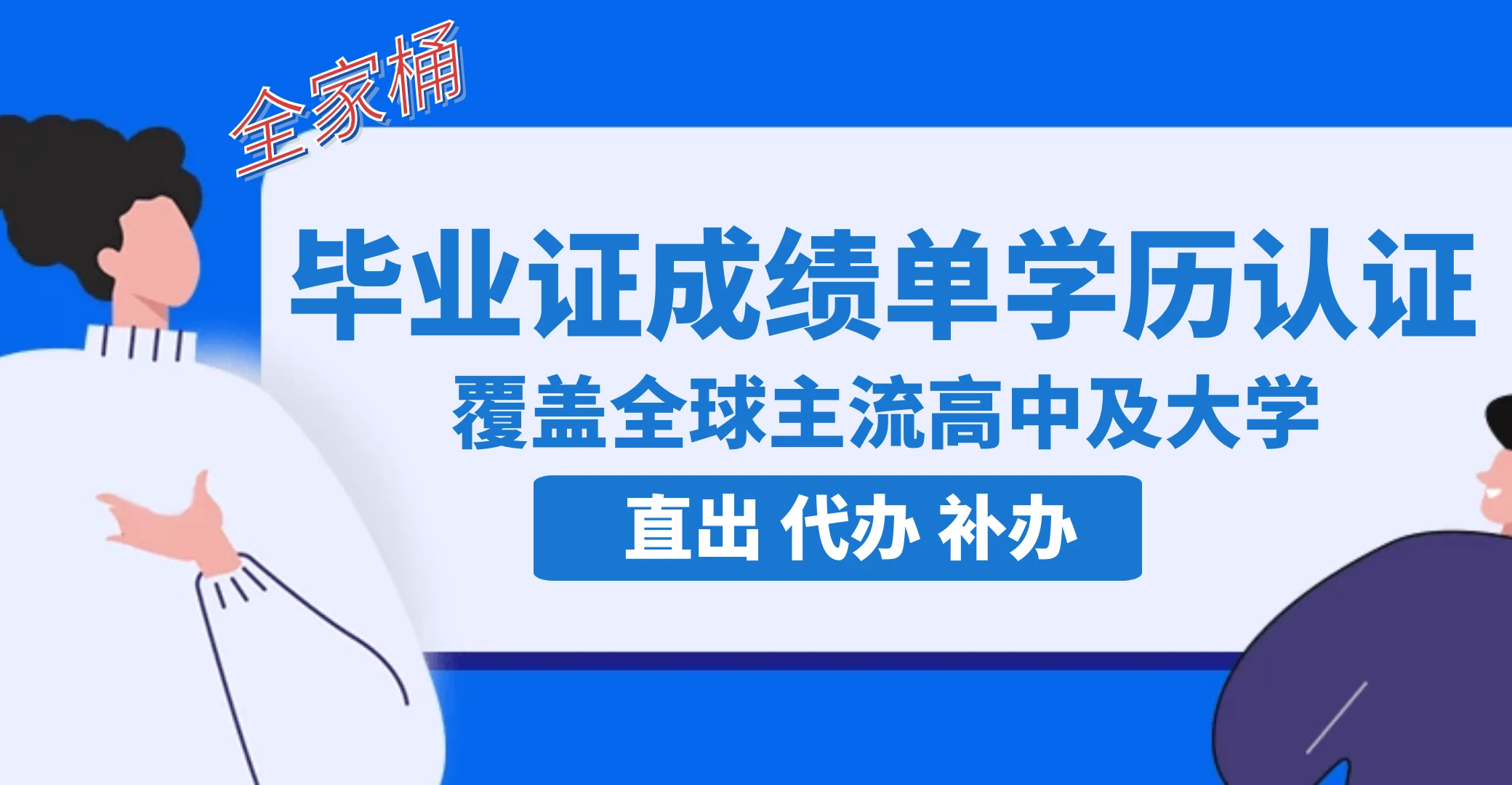 毕业资料补办