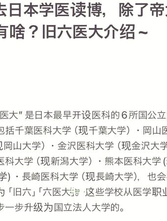 熊本大学