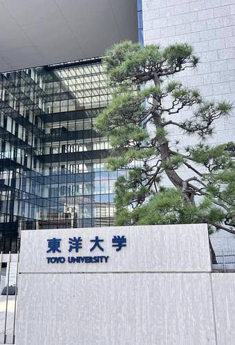东洋大学
