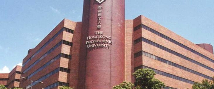 香港理工大学
