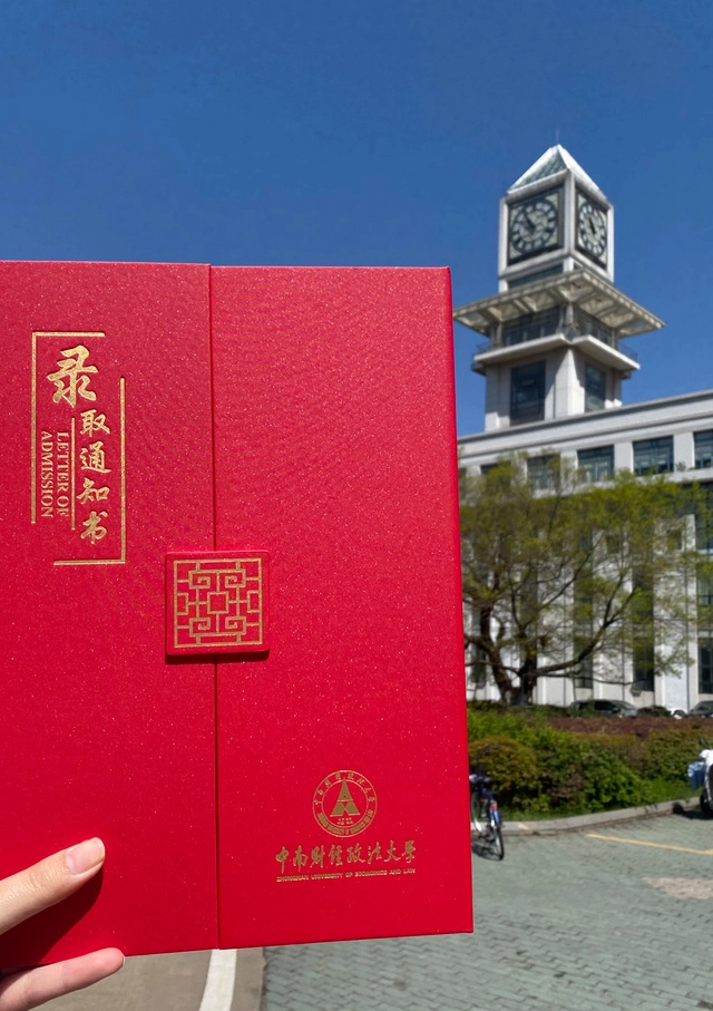 内申大学