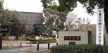 千叶商科大学