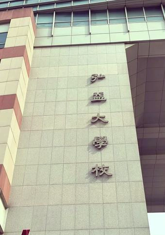 弘益大学