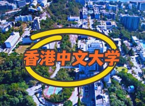 香港大学